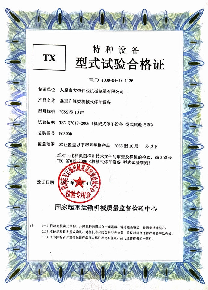 十層垂直升降 十層垂直升降
