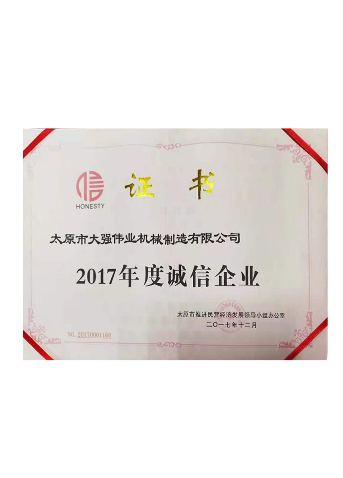 2017度誠信企業(yè). 2017度誠信企業(yè).