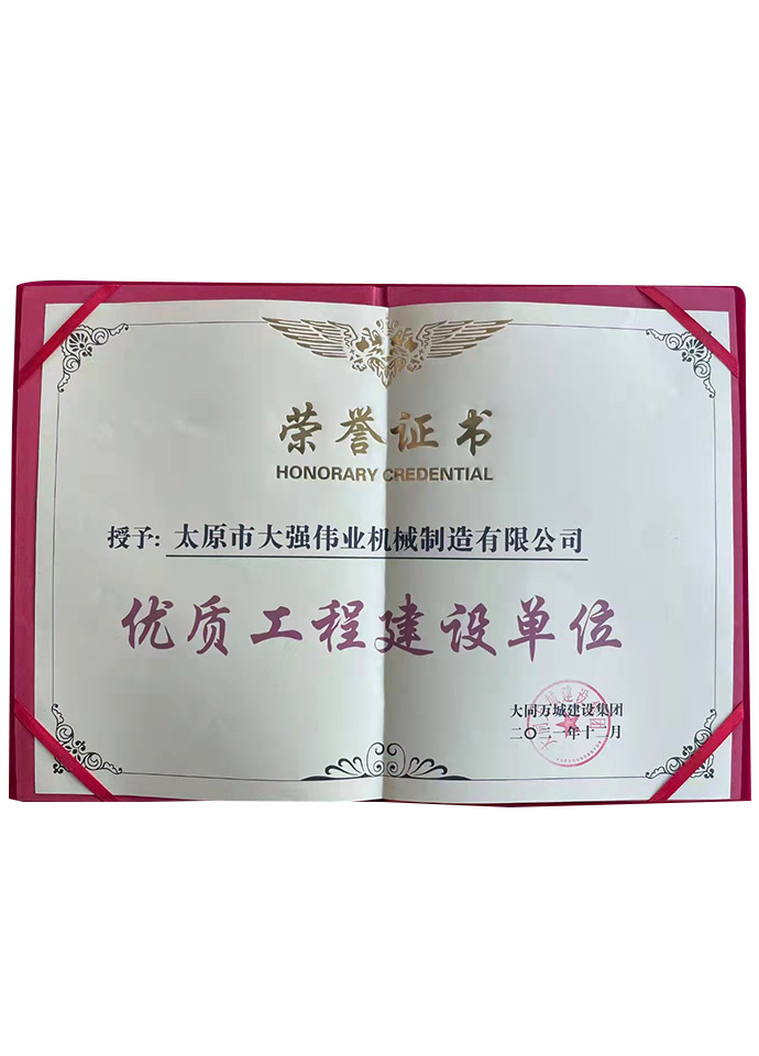 優(yōu)質(zhì)工程建設(shè)單位 優(yōu)質(zhì)工程建設(shè)單位