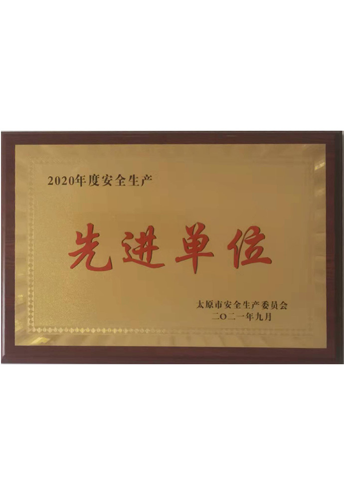 先進單位 先進單位