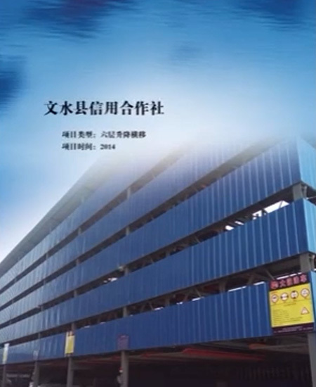 文水縣信用合作社 文水縣信用合作社
