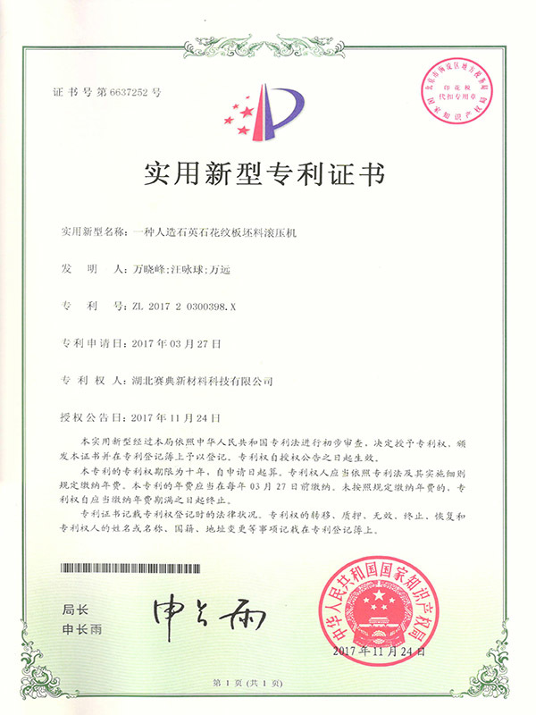 一种人造石英石图案板不良材料轧制机