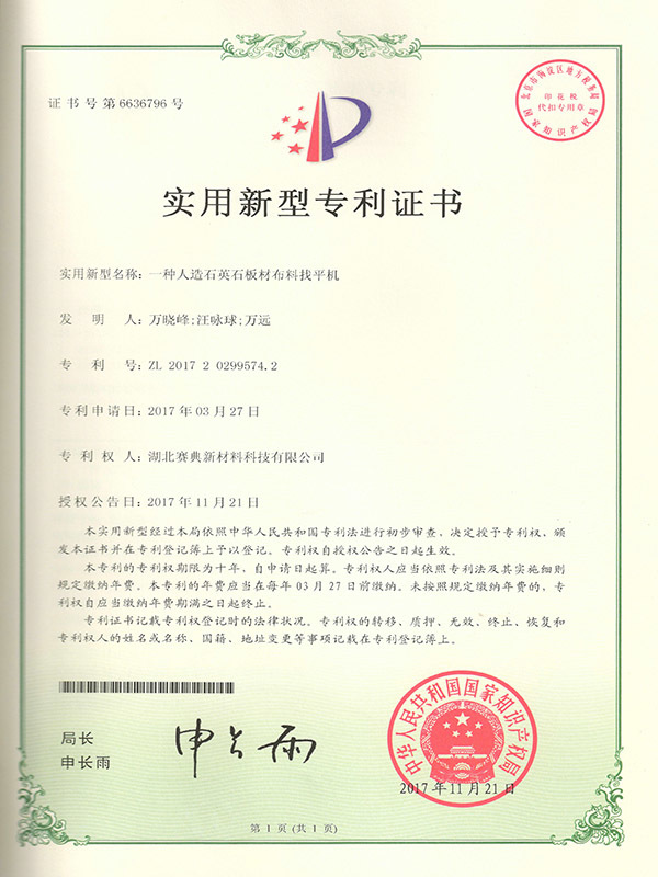 一种人造石英板布平机