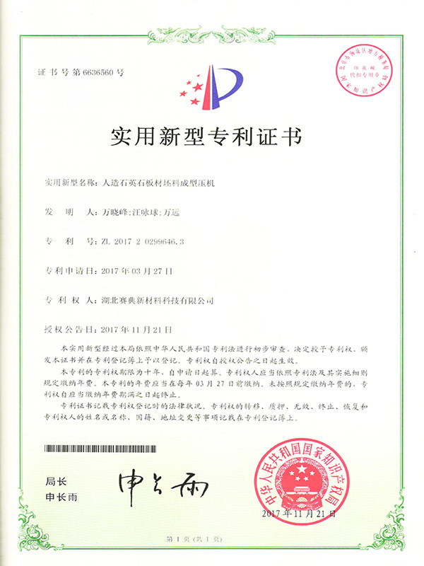 人造石英石板空白成型压机