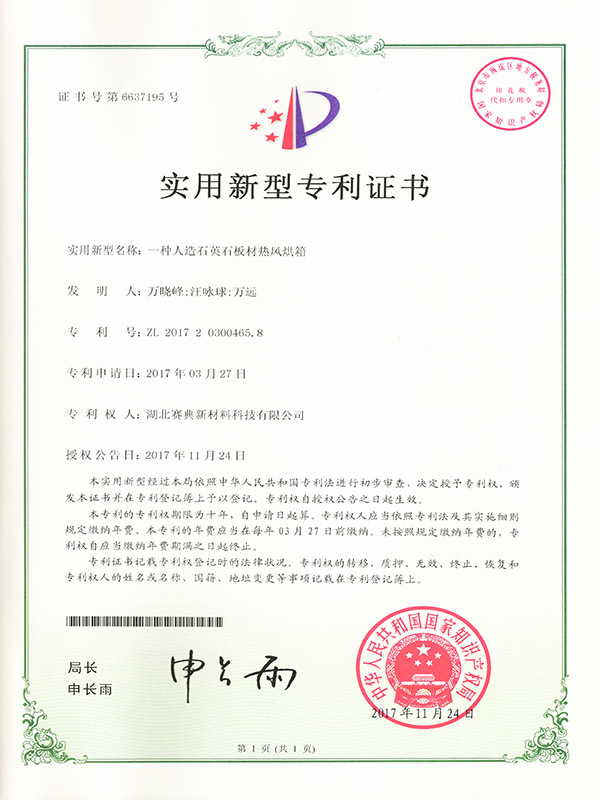 The utility model relates to an artificial quartz stone sheet hot air oven