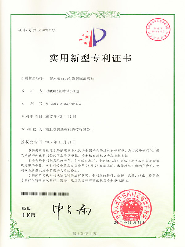 The utility model relates to an artificial quartz stone plate dehumidification oven