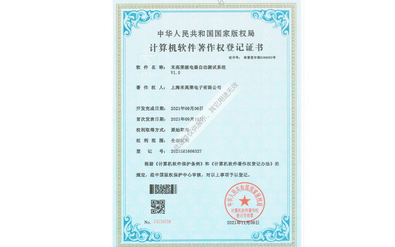 米高莱继电器自动测试系统V1.0 米高莱继电器自动测试系统V1.0