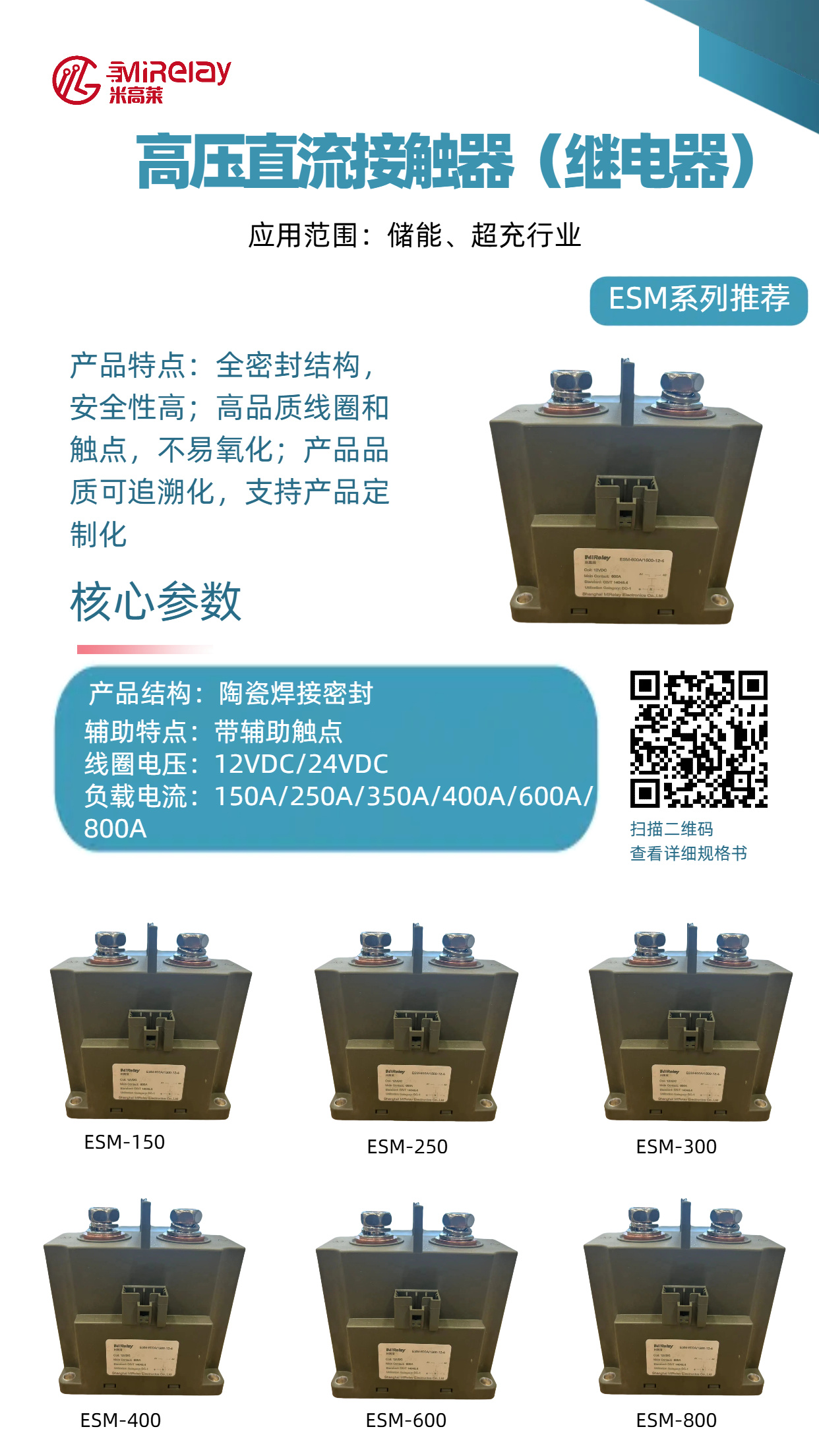 高压直流接触器ESM系列在储能行业的应用