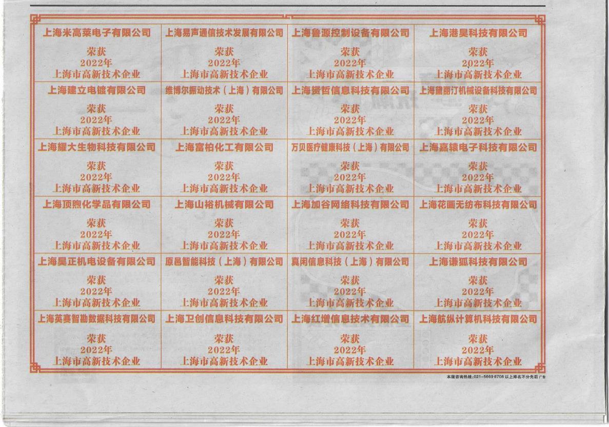 荣获高新技术企业