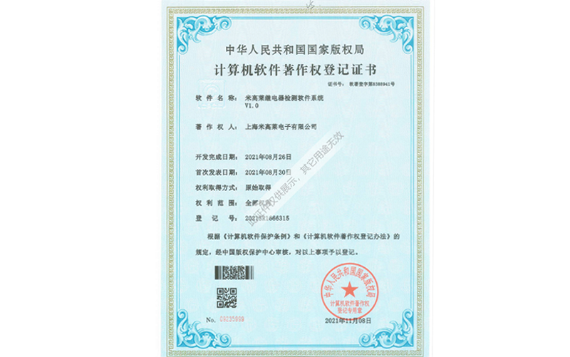 米高莱继电器检测软件系统V1.0 米高莱继电器检测软件系统V1.0