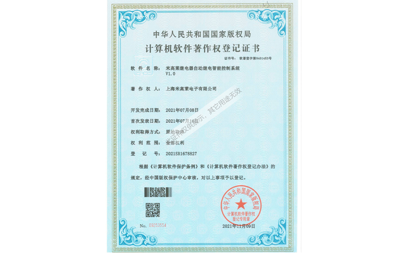 米高莱继电器自动继电智能控制系统VI.0 米高莱继电器自动继电智能控制系统VI.0