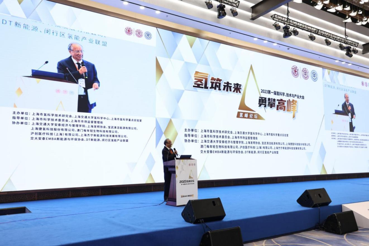 2023“氢峰论坛”—氢科学、技术与产业大会在上海隆重举行