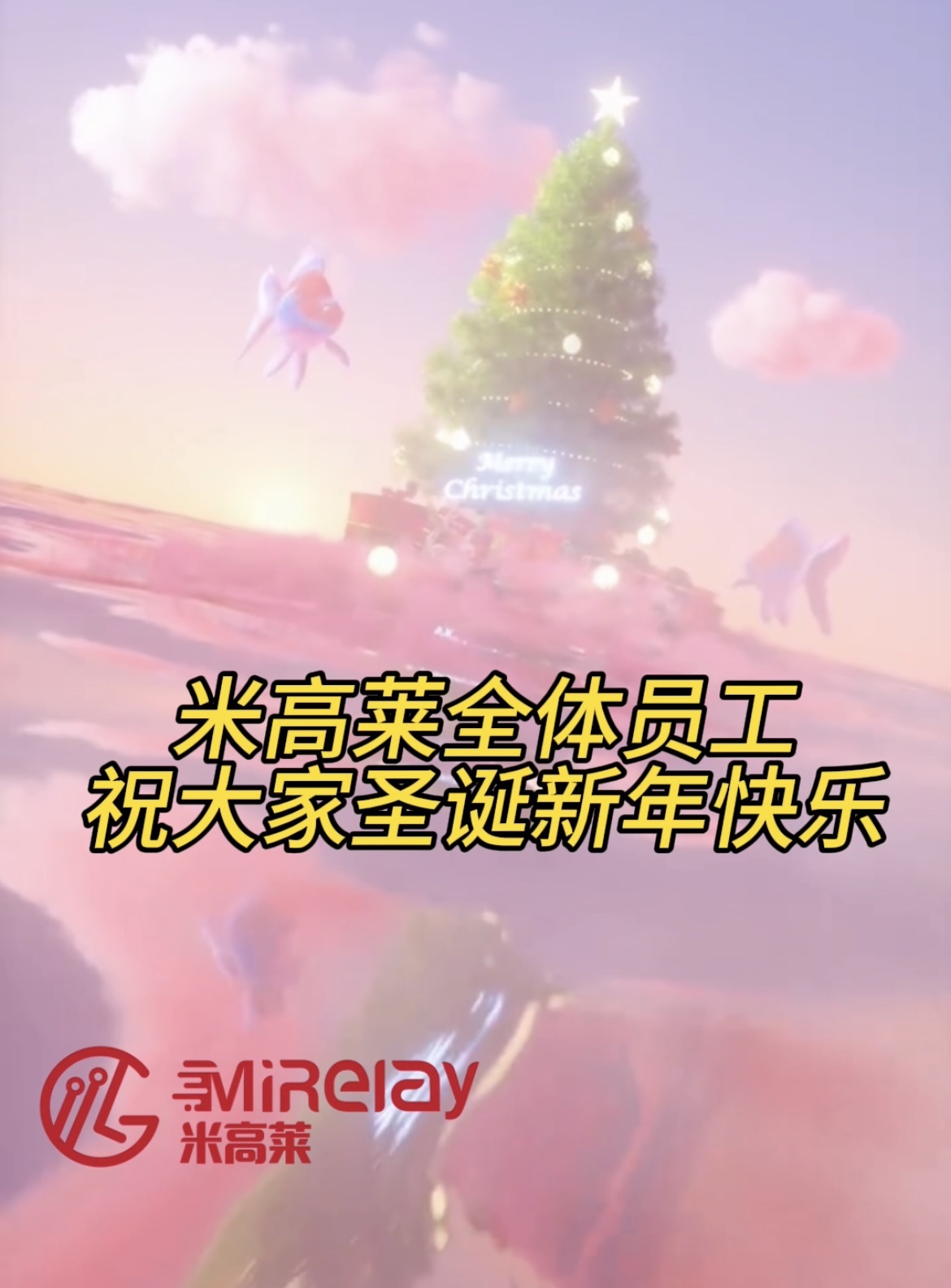 MiRelay wishes everyone a Merry Christmas and New Year