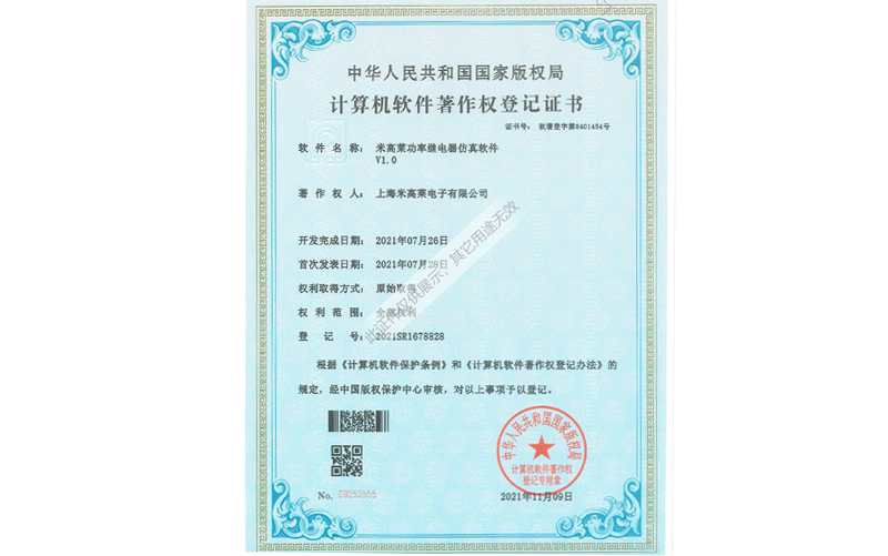 米高莱功率继电器仿真软件V1.0 米高莱功率继电器仿真软件V1.0