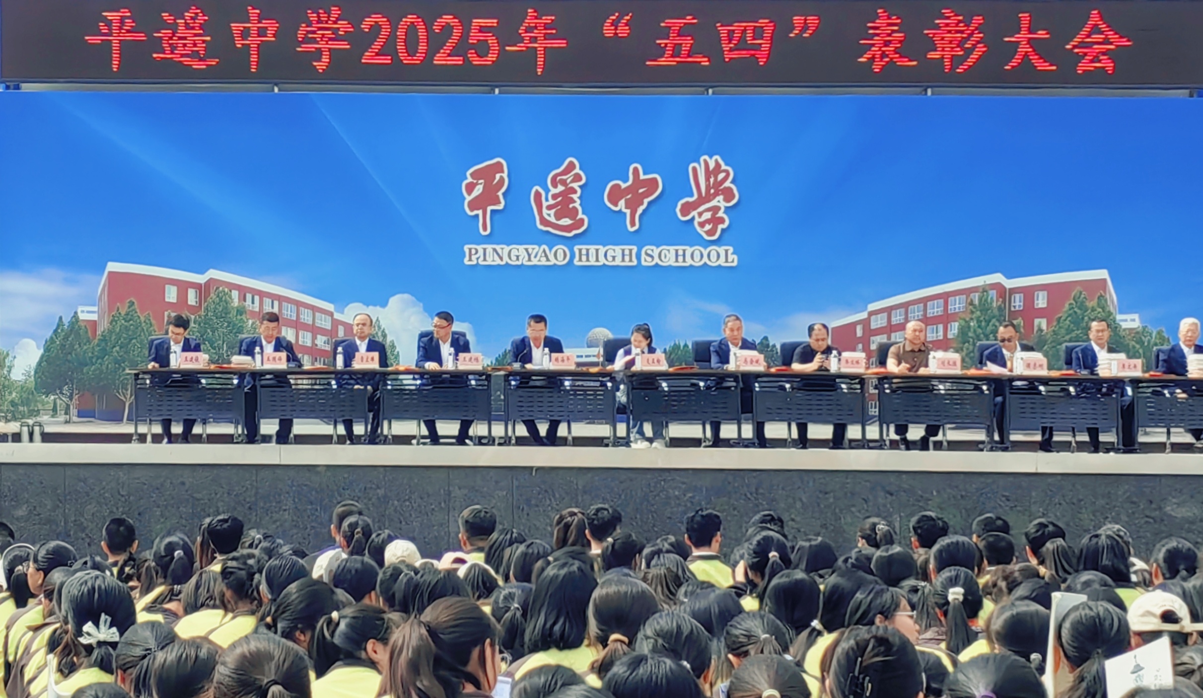 總經(jīng)理劉長(zhǎng)勝受邀出席平遙中學(xué) 2025 年“五四”表彰大會(huì)并致辭