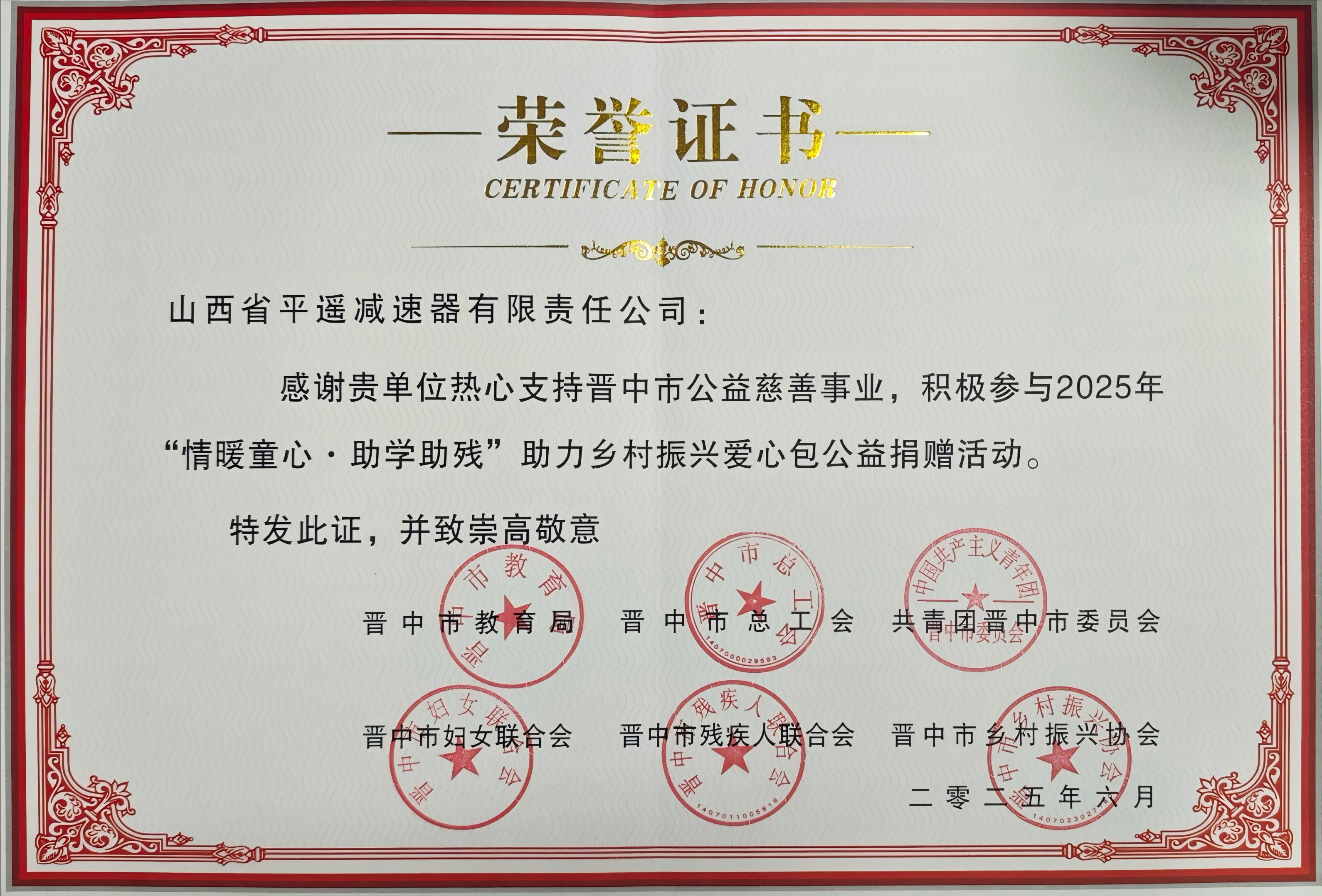 公司榮獲“情暖童心?助學助殘”公益活動表彰