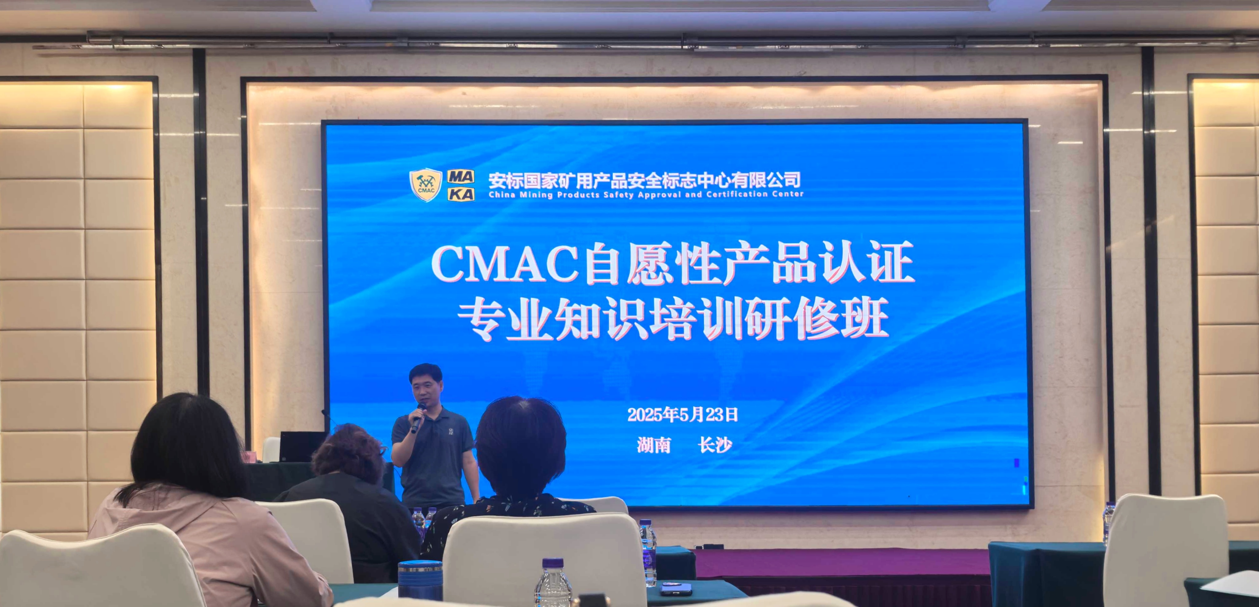 Company's technical team participated in CMAC Mark Product Certification special training