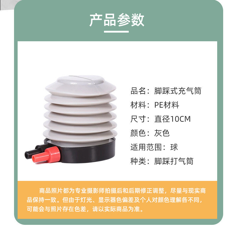 脚踩打气筒