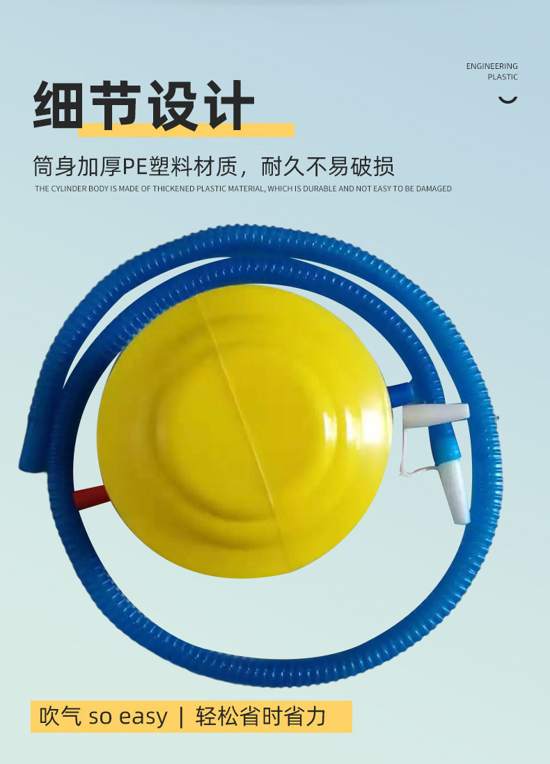 气球打气筒