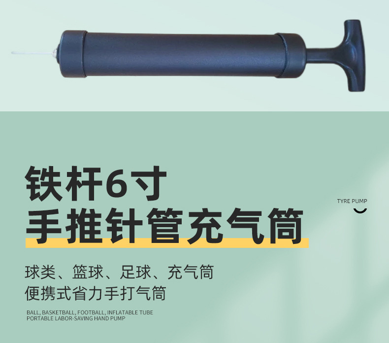 篮球足球针管打气筒