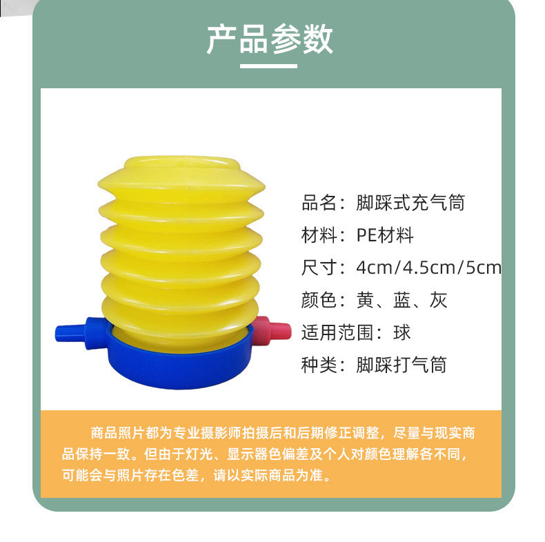 气球打气筒
