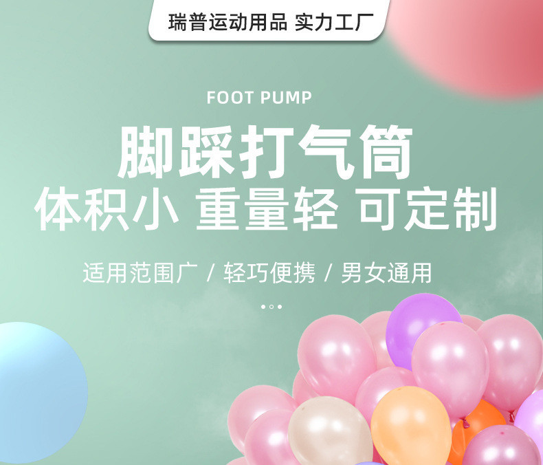 脚踩打气筒