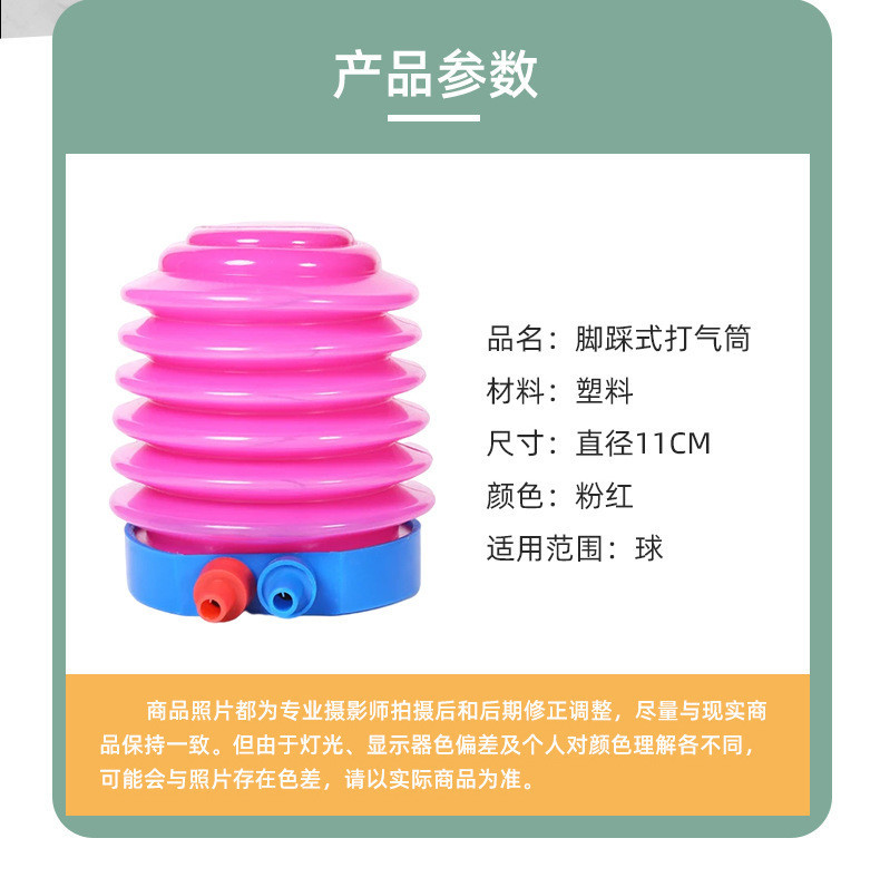 脚踩打气筒