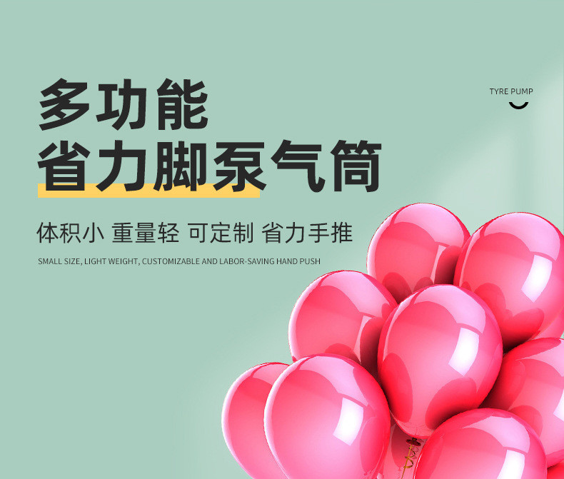 气球打气筒
