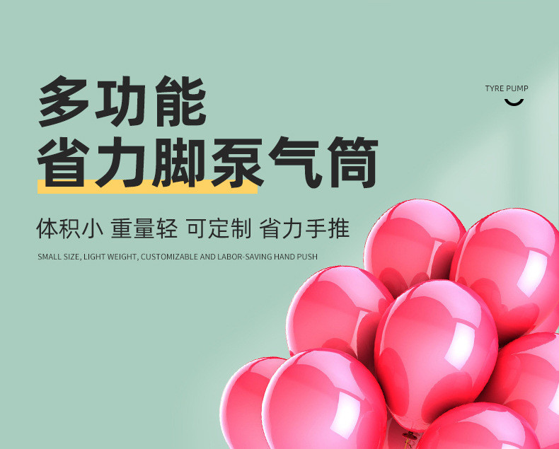 脚踩打气筒