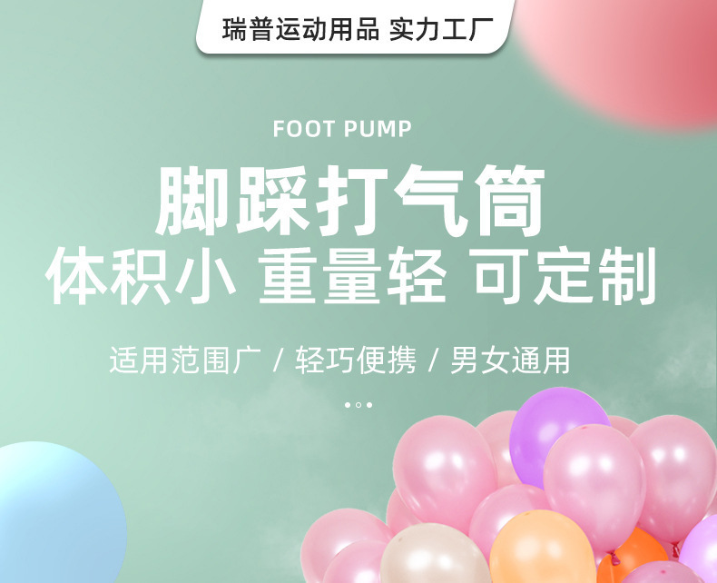 气球打气筒