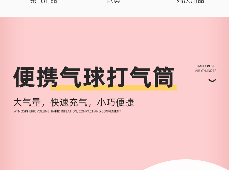 气球打气筒
