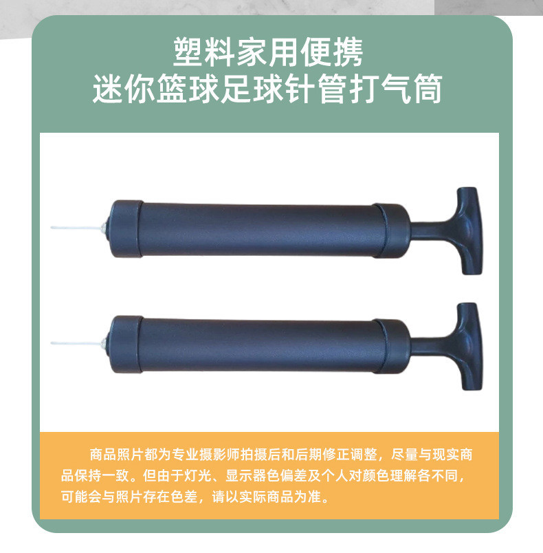 篮球足球针管打气筒