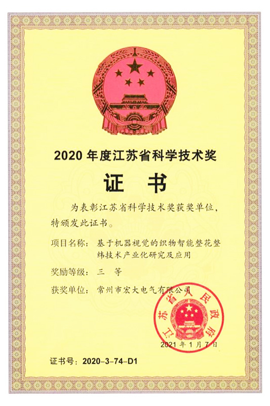 江蘇省科學(xué)技術(shù)獎(jiǎng)三等獎(jiǎng) 江蘇省科學(xué)技術(shù)獎(jiǎng)三等獎(jiǎng)