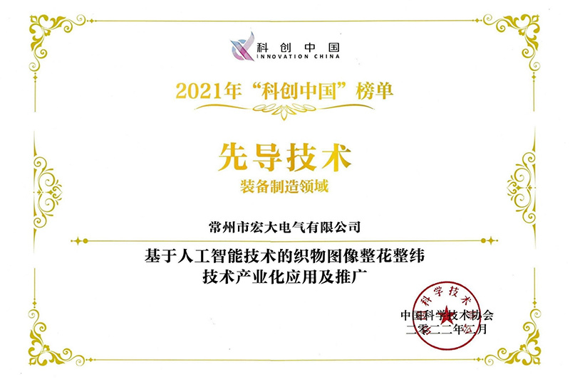 中國(guó)科協(xié)“科創(chuàng)中國(guó)”先導(dǎo)技術(shù)榜 中國(guó)科協(xié)“科創(chuàng)中國(guó)”先導(dǎo)技術(shù)榜