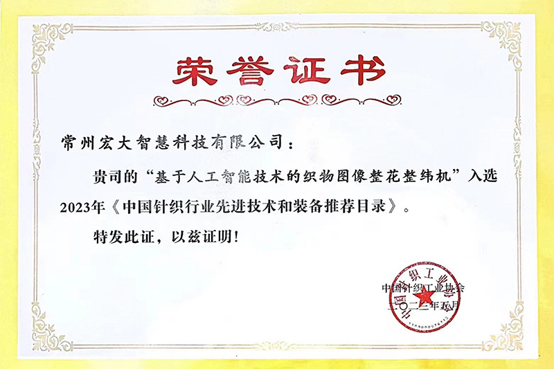 基于人工智能技術(shù)的織物圖像整花整緯機(jī) 基于人工智能技術(shù)的織物圖像整花整緯機(jī)