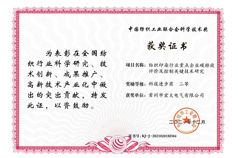 榮獲“中國(guó)紡織工業(yè)聯(lián)合會(huì)科學(xué)技術(shù)獎(jiǎng)二等獎(jiǎng)” 榮獲“中國(guó)紡織工業(yè)聯(lián)合會(huì)科學(xué)技術(shù)獎(jiǎng)二等獎(jiǎng)”