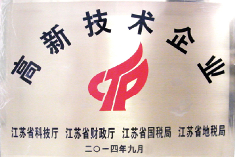 高新技術(shù)企業(yè) 高新技術(shù)企業(yè)