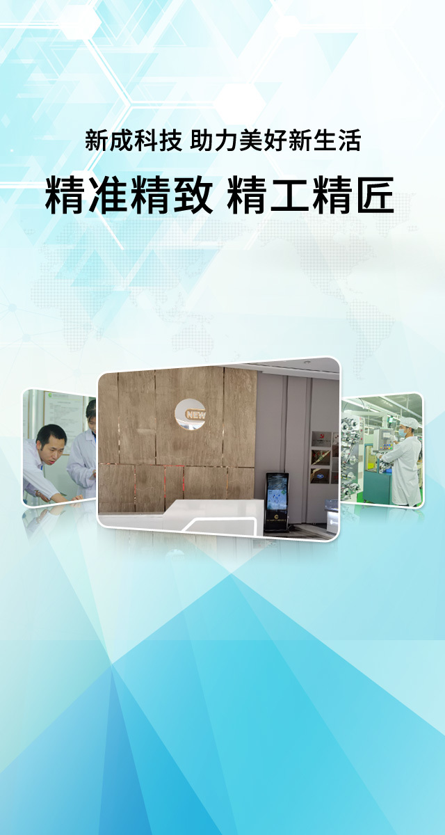 新成科技