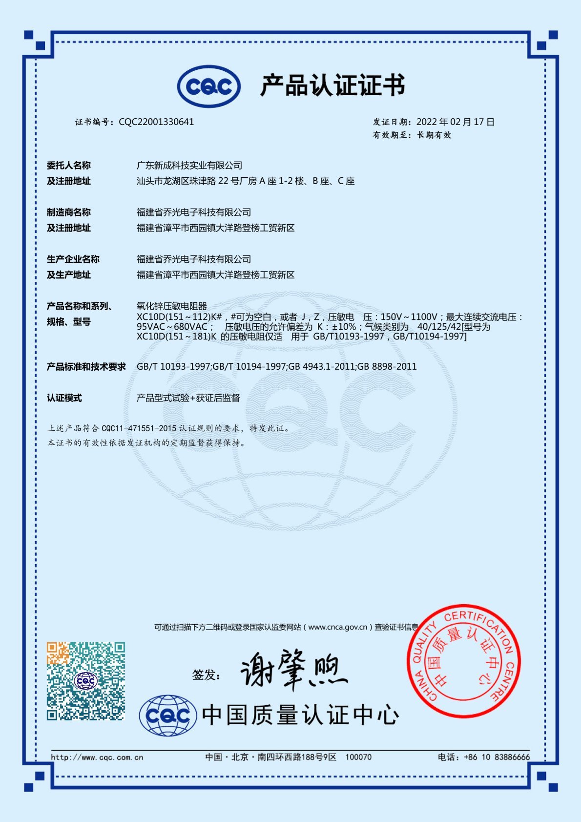 Varistor Certification 2 Varistor Certification 2
