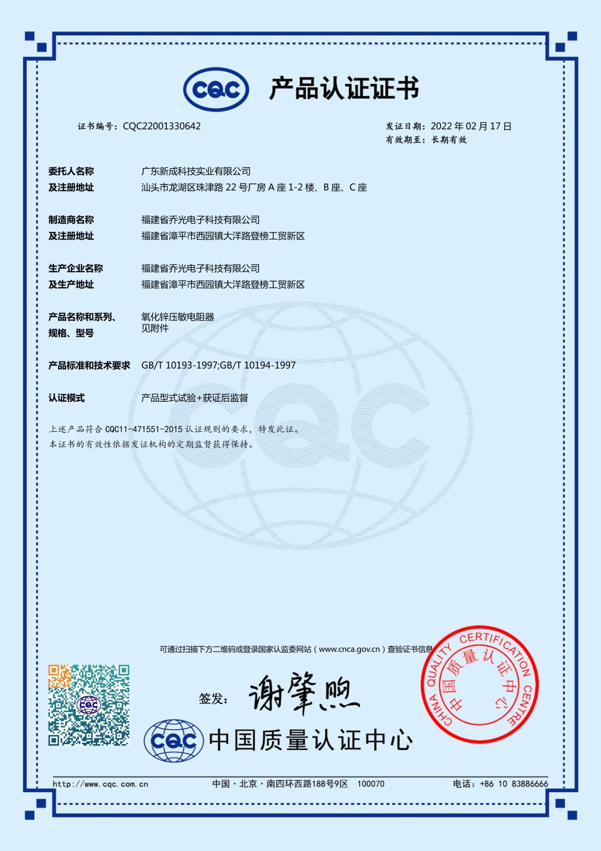 Varistor Certification 1 Varistor Certification 1
