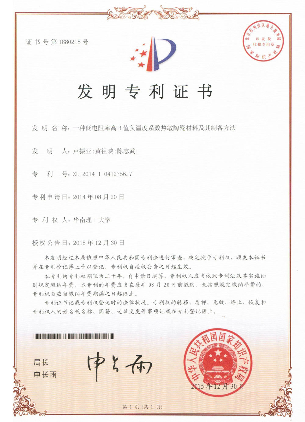 Thermal ceramic material with low resistivity, high B value and negative temperature coefficient and preparation method thereof Thermal ceramic material with low resistivity, high B value and negative temperature coefficient and preparation method thereof