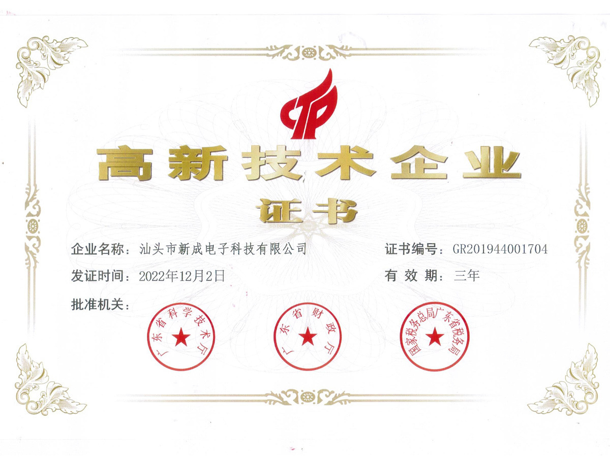 高新企业认证 高新企业认证
