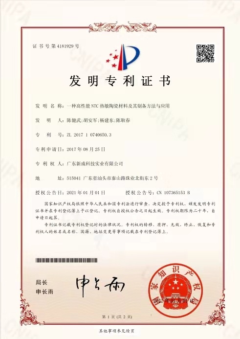 一种高性能NTC热敏陶瓷材料及其制备方法与应用 一种高性能NTC热敏陶瓷材料及其制备方法与应用
