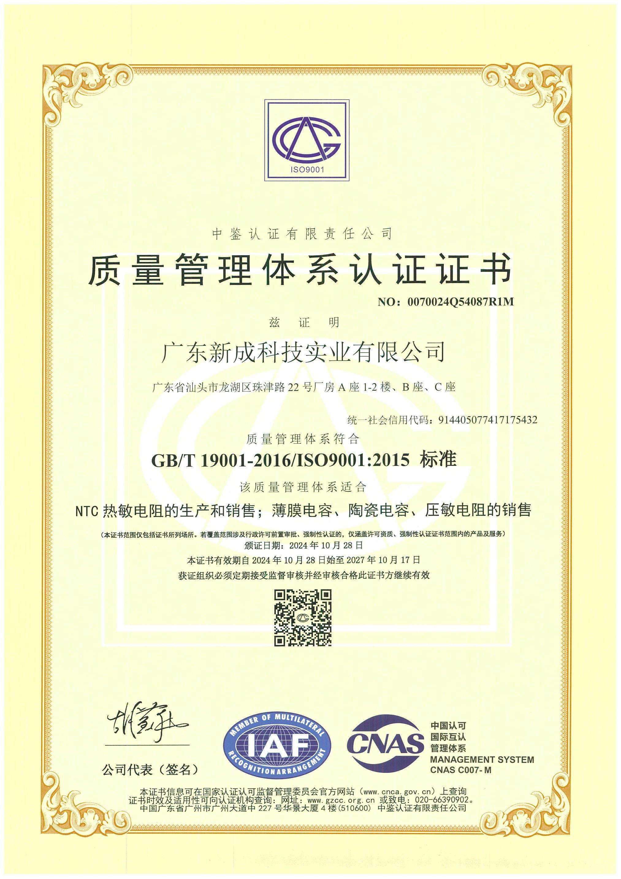 ISO9001質(zhì)量體系認證（中文版）