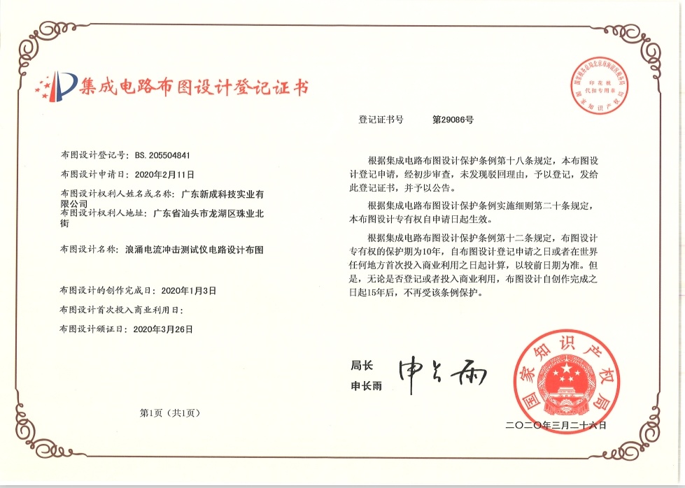 集成電路布圖設(shè)計(jì)：浪涌電流沖擊測(cè)試儀電路設(shè)計(jì)布圖