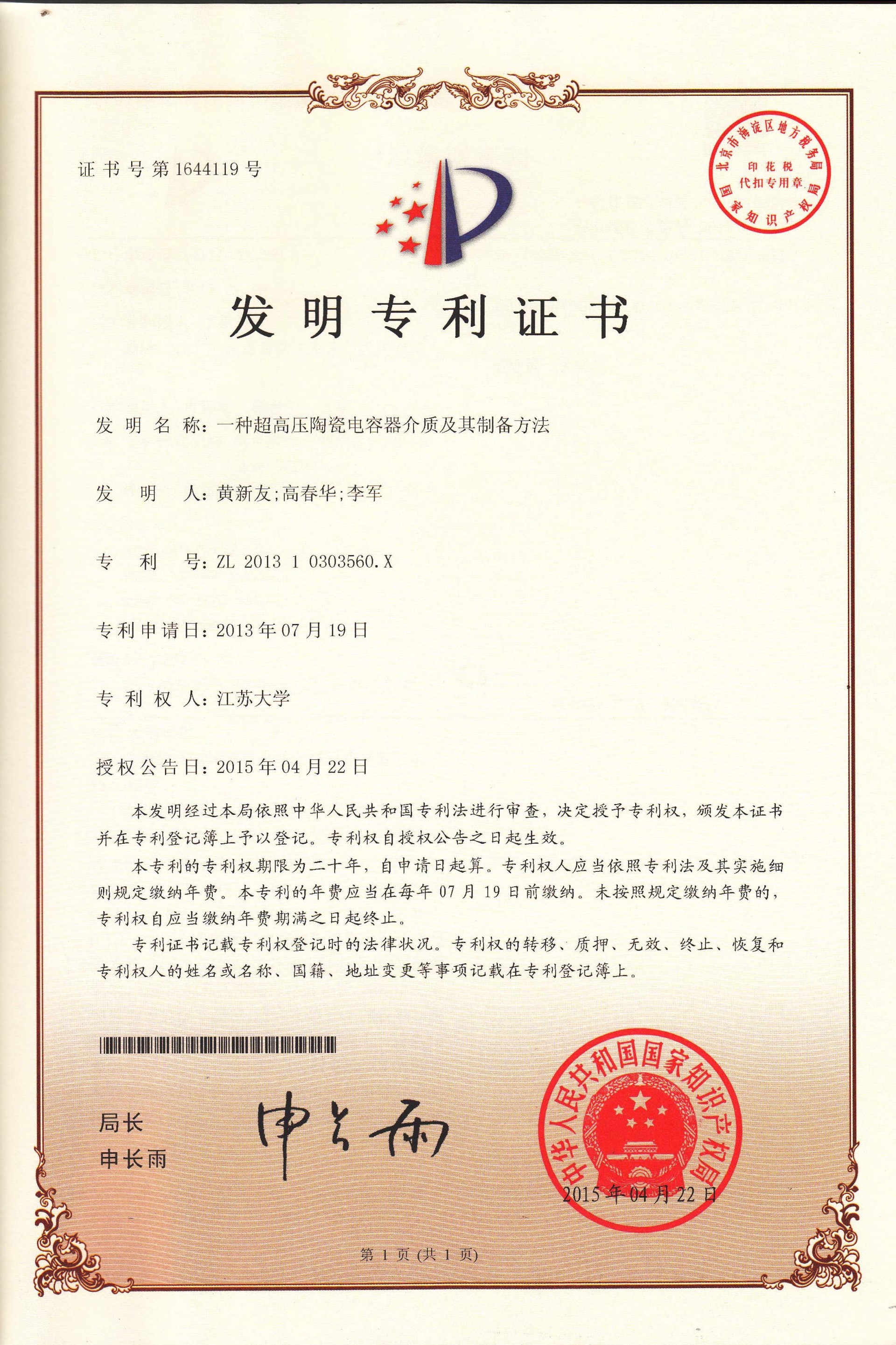 An ultra-high voltage ceramic capacitor dielectric and its preparation method (invention patent) An ultra-high voltage ceramic capacitor dielectric and its preparation method (invention patent)