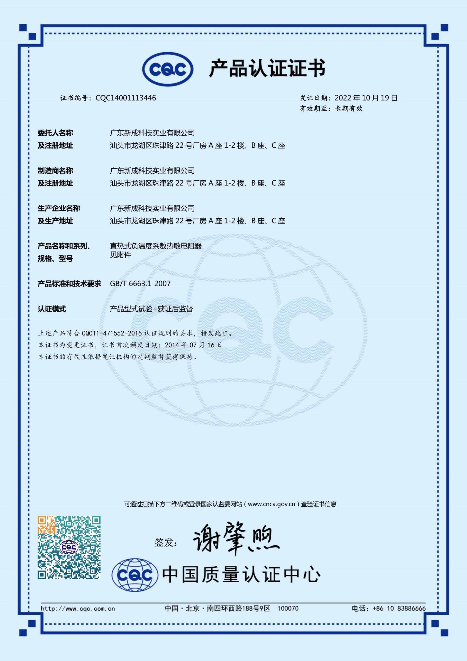 NTC产品-CQC认证(中英文版) NTC产品-CQC认证(中英文版)