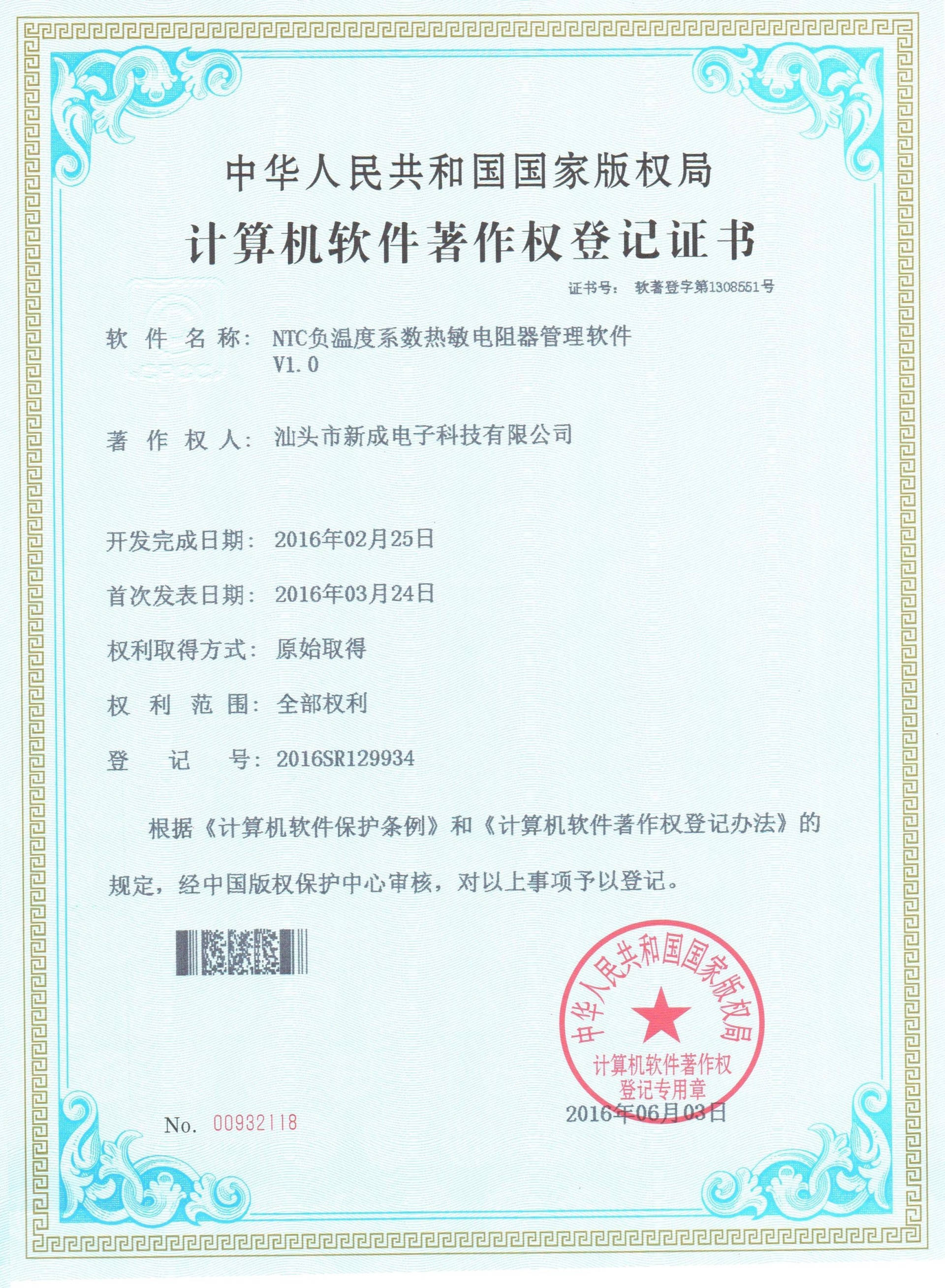 NTC负温度系数热敏电阻器管理软件V1.0 NTC负温度系数热敏电阻器管理软件V1.0