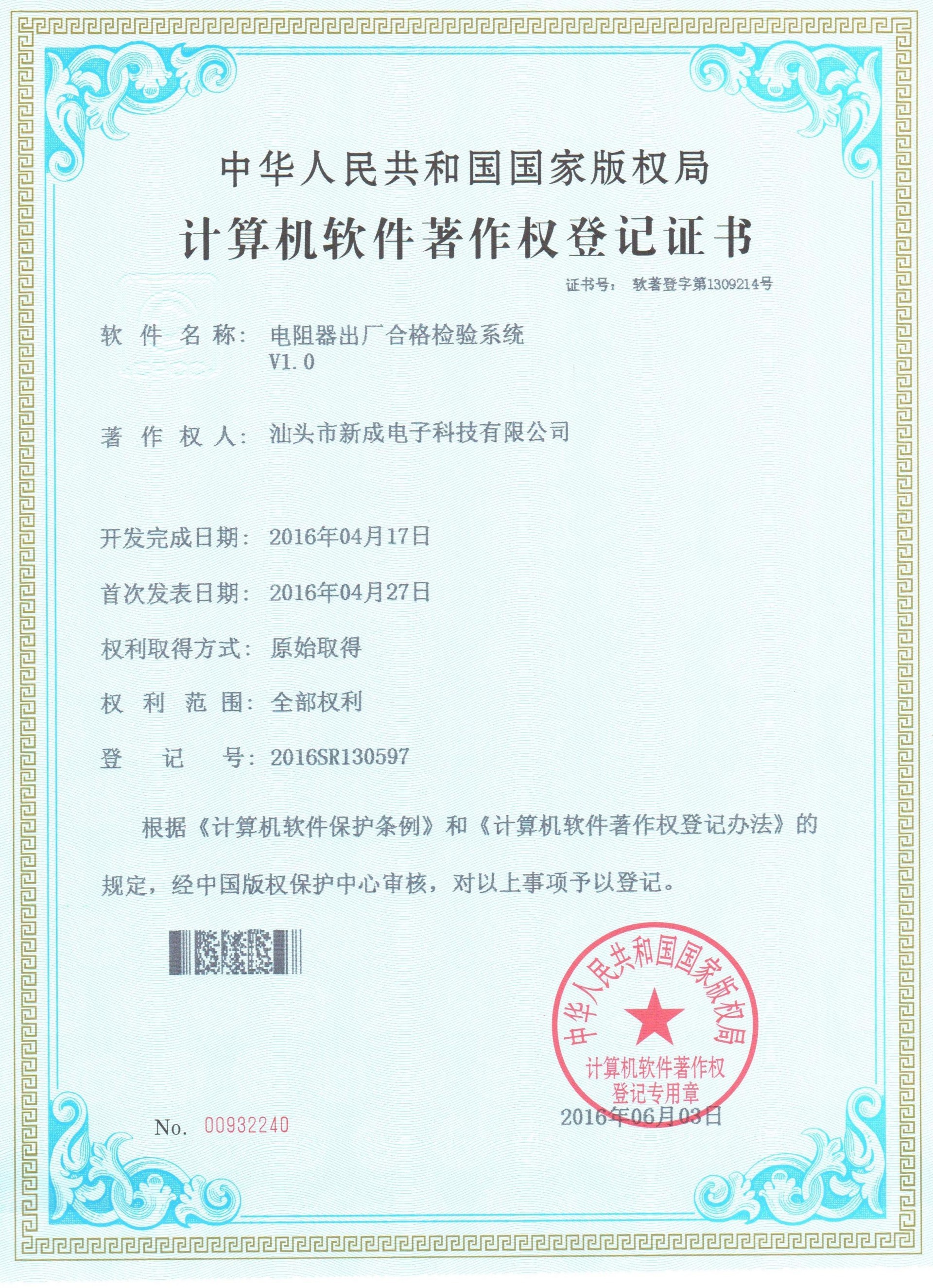 Resistor factory qualified inspection system V1.0 Resistor factory qualified inspection system V1.0