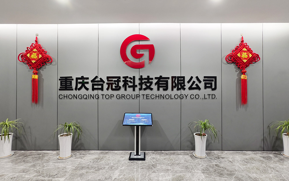 重庆台冠科技公司